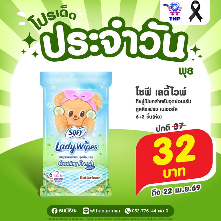 💚โปรเด็ด ประจำวันพุธ💚