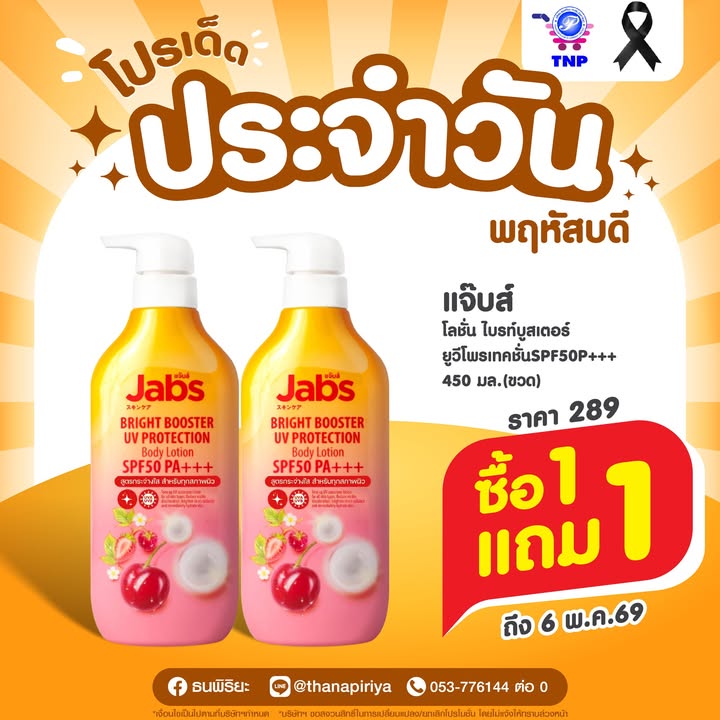 🧡โปรเด็ด ประจำวันพฤหัสบดี🧡