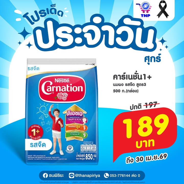 💙โปรเด็ด ประจำวันศุกร์💙