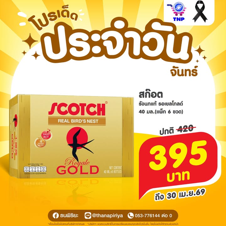 💛โปรเด็ด ประจำวันจันทร์💛