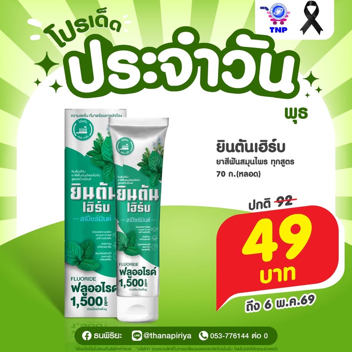 💚โปรเด็ด ประจำวันพุธ💚