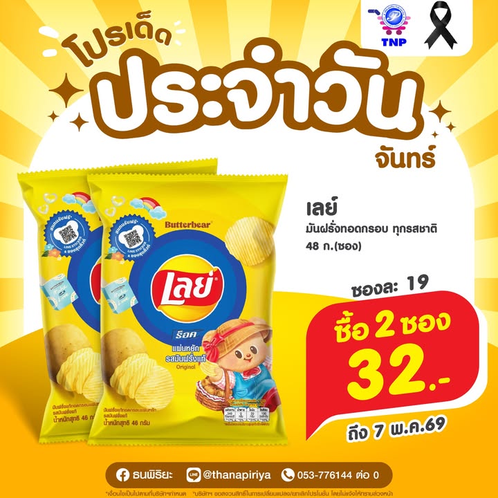 💛โปรเด็ด ประจำวันจันทร์💛