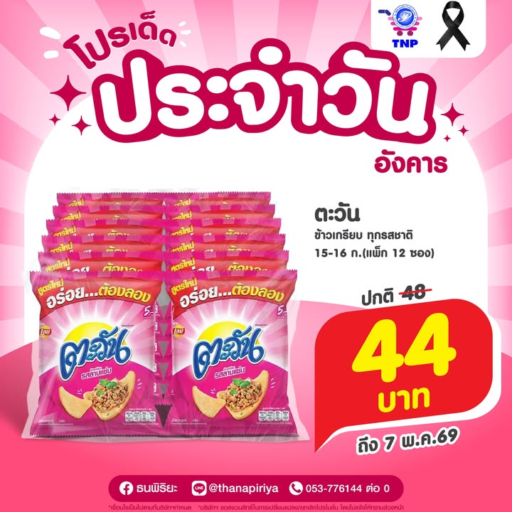 🩷โปรเด็ด ประจำวันอังคาร🩷
