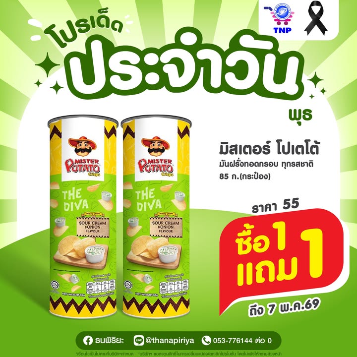 💚โปรเด็ด ประจำวันพุธ💚