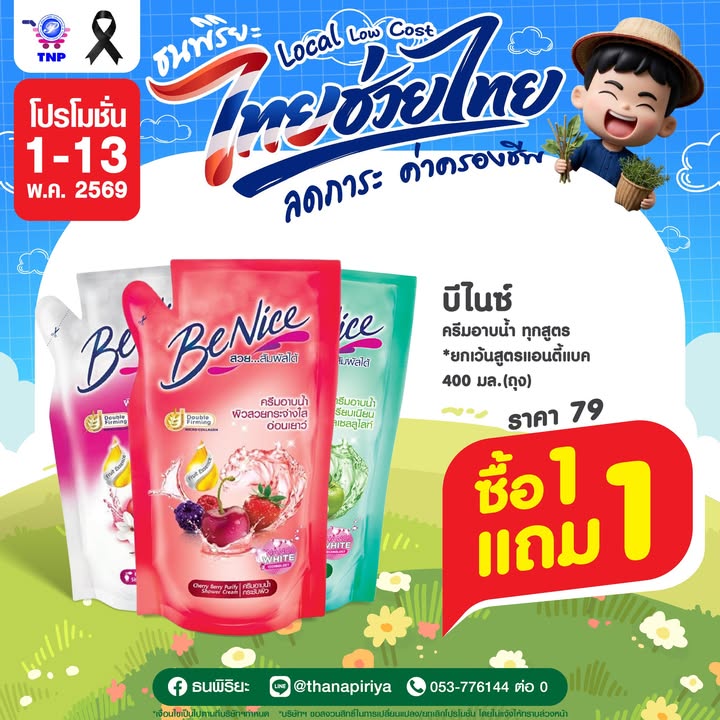 🇹🇭☁️Local Low Cost "ไทยช่วยไทย"🤝🇹🇭