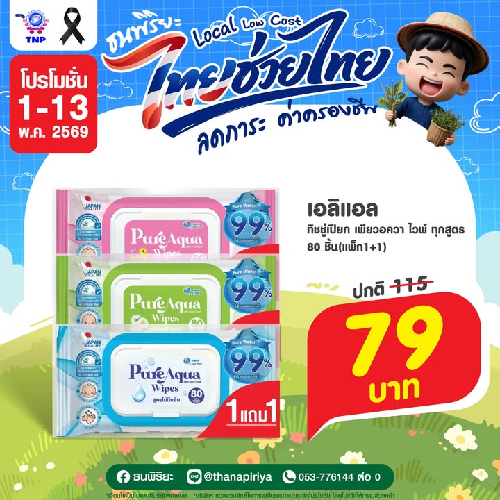 🇹🇭☁️Local Low Cost "ไทยช่วยไทย"🤝🇹🇭