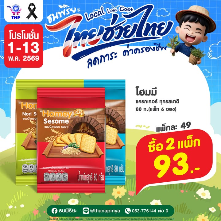 🇹🇭☁️Local Low Cost "ไทยช่วยไทย"🤝🇹🇭