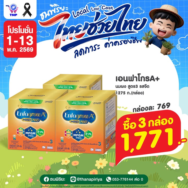 🇹🇭☁️Local Low Cost "ไทยช่วยไทย"🤝🇹🇭