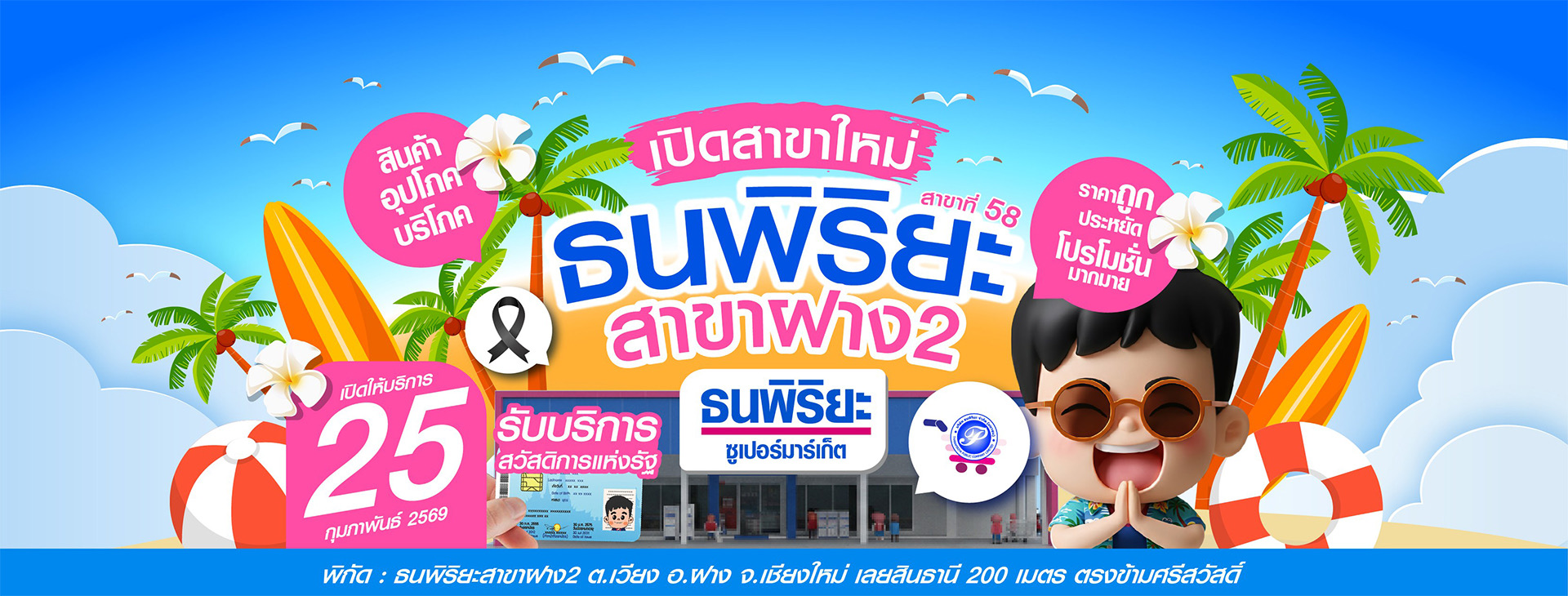 สาขาฝาง2