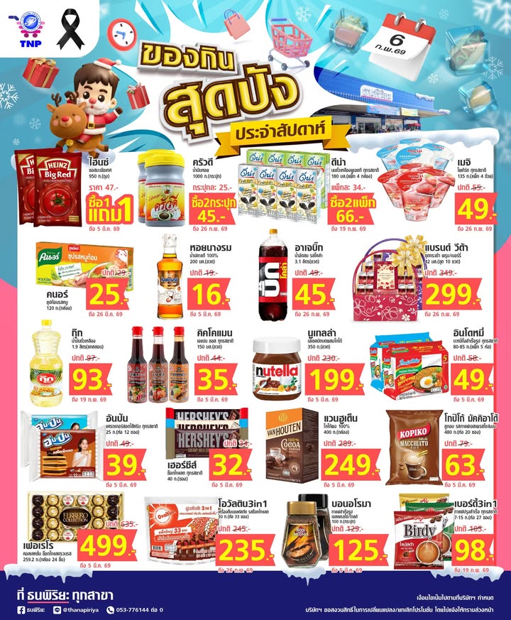 🛒🥶💥 โปรของกินสุดปังประจำสัปดาห์ วันที่ 6 ก.พ. 69 มาแล้วว❗📅
👉บอกเลยว่าเห็นโปรนี้ที่ไหน สินค้าราคาสุดป
