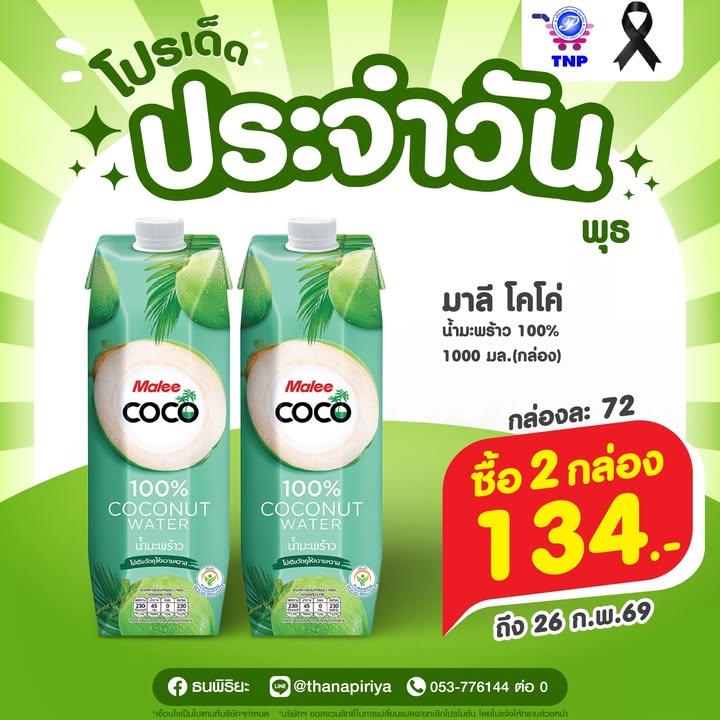 💚โปรเด็ด ประจำวันพุธ💚