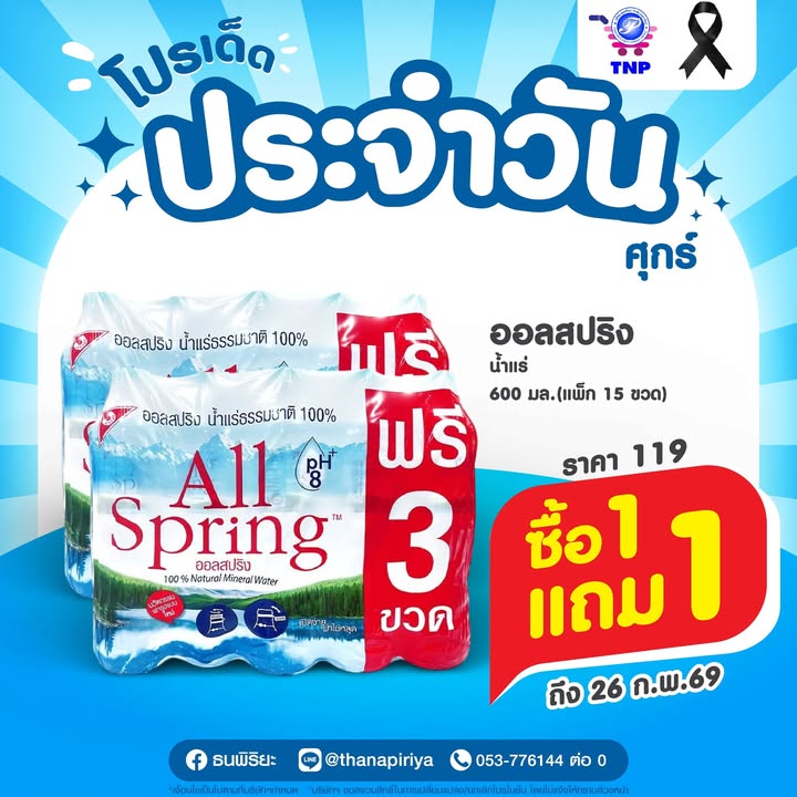 💙โปรเด็ด ประจำวันศุกร์💙