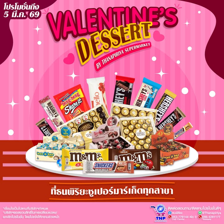 ❤️🩷HAPPY VALENTINE'S DAY🥰 นะค้าบบบโปรโมชั่นขนมช็อกโกแลตลดราคาพิเศษจะซื้อกินเอง จะซื้อให้คนรักก็ดีต