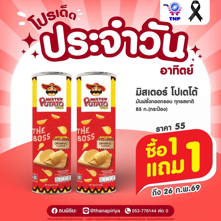 ❤️โปรเด็ด ประจำวันอาทิตย์❤️