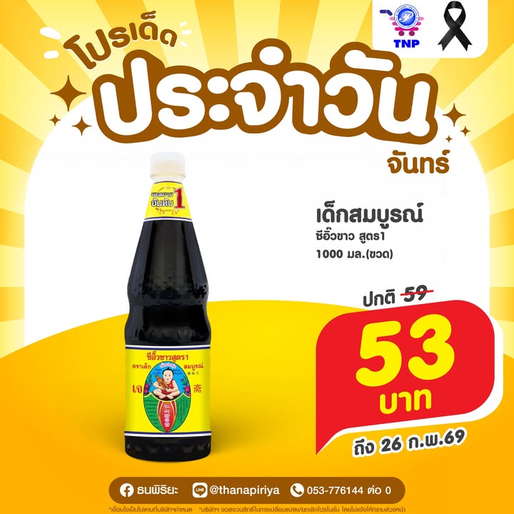 💛โปรเด็ด ประจำวันจันทร์💛