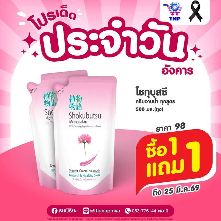 🩷โปรเด็ด ประจำวันอังคาร🩷