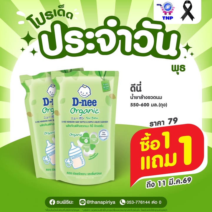 💚โปรเด็ด ประจำวันพุธ💚