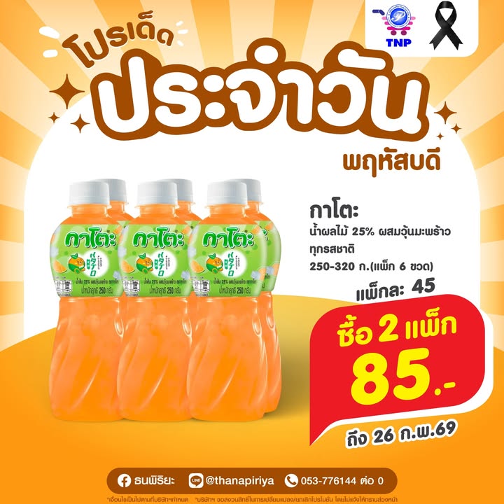 🧡โปรเด็ด ประจำวันพฤหัสบดี🧡