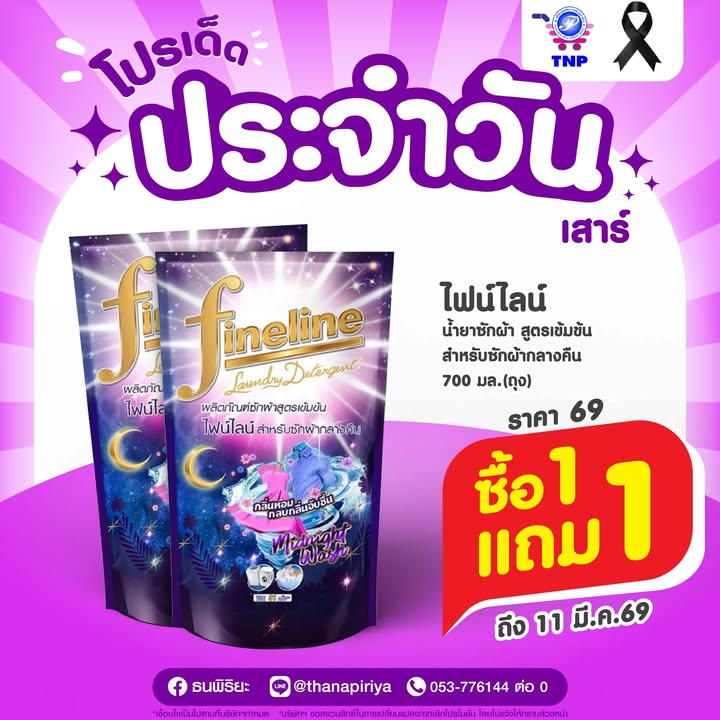 💜โปรเด็ด ประจำวันเสาร์💜