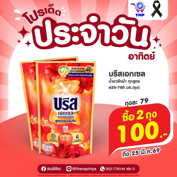 ❤️โปรเด็ด ประจำวันอาทิตย์❤️