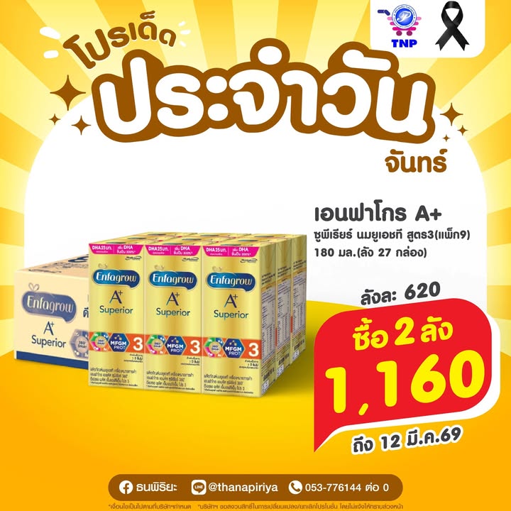 💛โปรเด็ด ประจำวันจันทร์💛