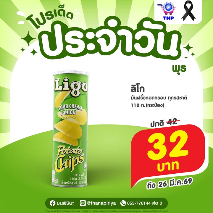 💚โปรเด็ด ประจำวันพุธ💚