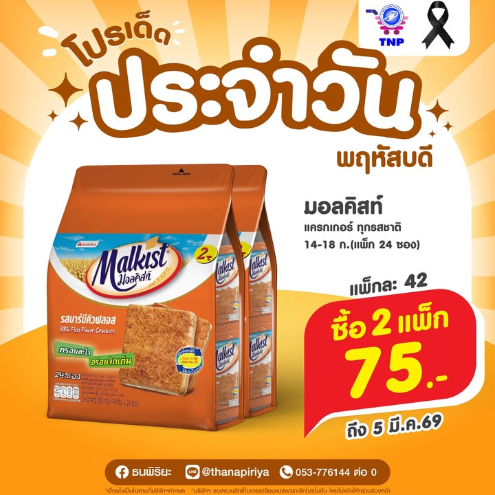🧡โปรเด็ด ประจำวันพฤหัสบดี🧡