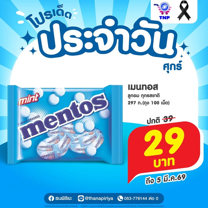 💙โปรเด็ด ประจำวันศุกร์💙