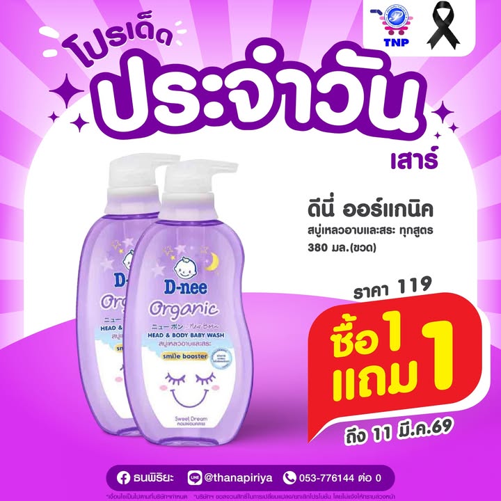 💜โปรเด็ด ประจำวันเสาร์💜