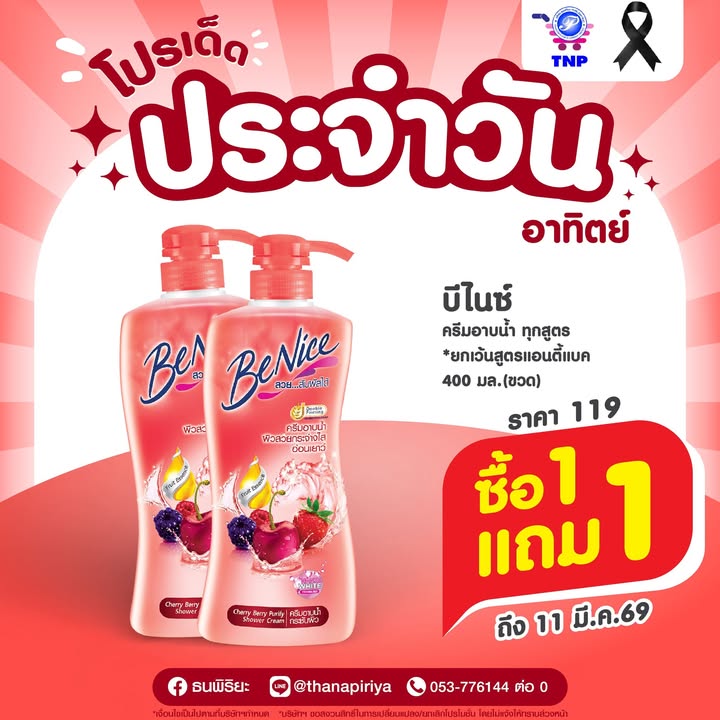 ❤️โปรเด็ด ประจำวันอาทิตย์❤️