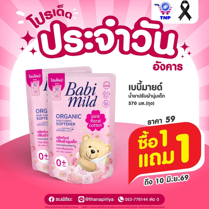 🩷โปรเด็ด ประจำวันอังคาร🩷