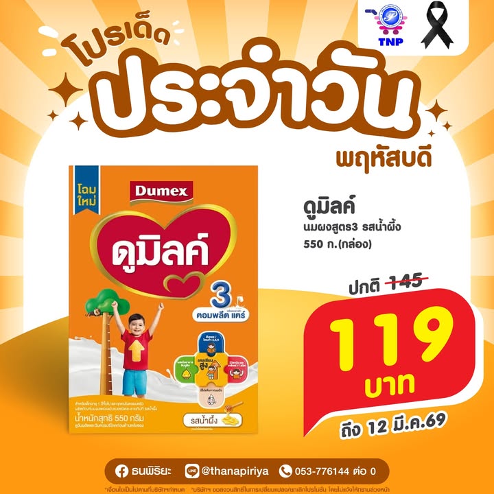 🧡โปรเด็ด ประจำวันพฤหัสบดี🧡