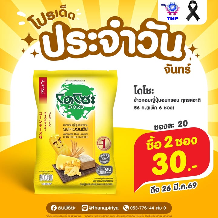 💛โปรเด็ด ประจำวันจันทร์💛