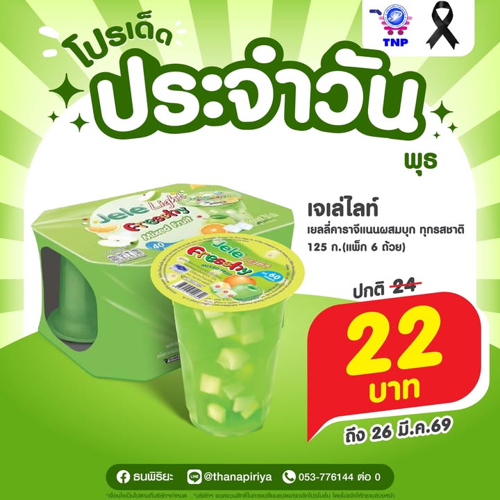 💚โปรเด็ด ประจำวันพุธ💚