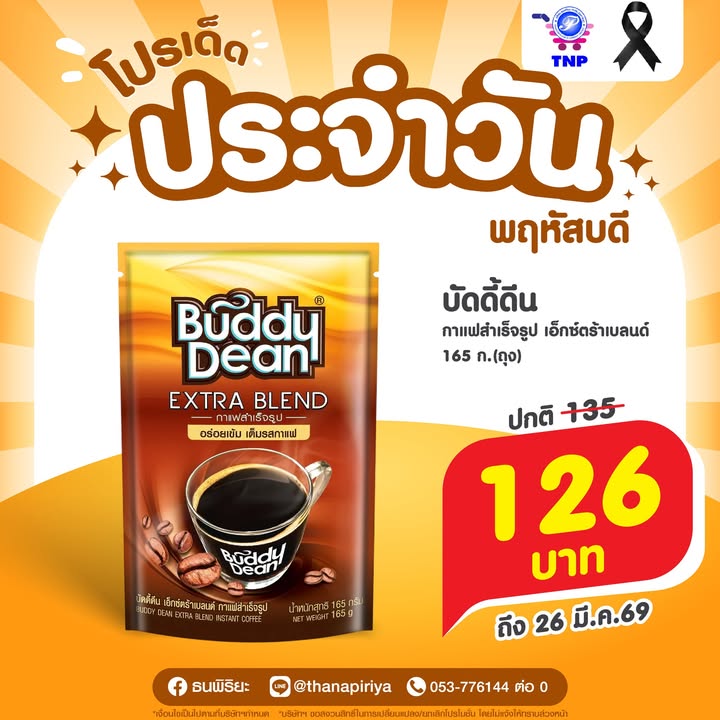 🧡โปรเด็ด ประจำวันพฤหัสบดี🧡