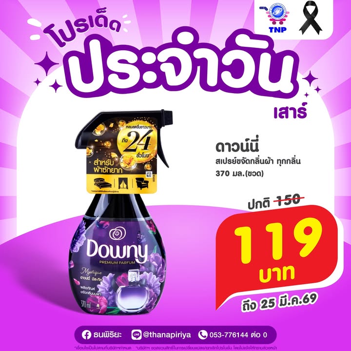 💜โปรเด็ด ประจำวันเสาร์💜