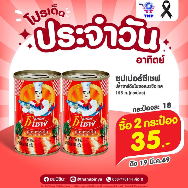 ❤️โปรเด็ด ประจำวันอาทิตย์❤️