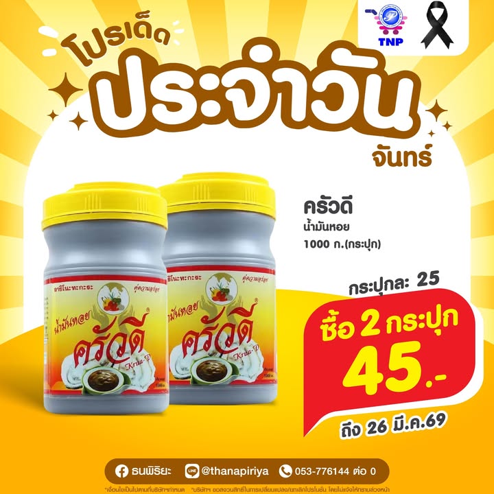 💛โปรเด็ด ประจำวันจันทร์💛