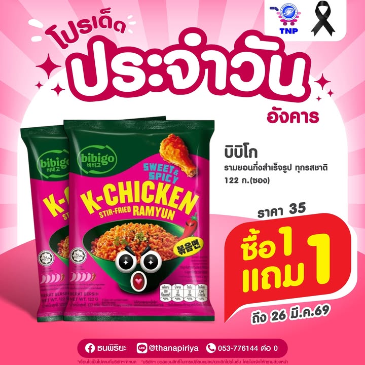 🩷โปรเด็ด ประจำวันอังคาร🩷