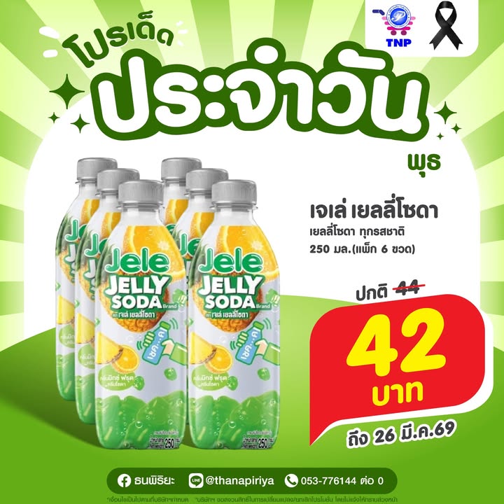 💚โปรเด็ด ประจำวันพุธ💚