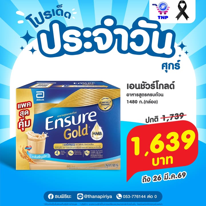 💙โปรเด็ด ประจำวันศุกร์💙