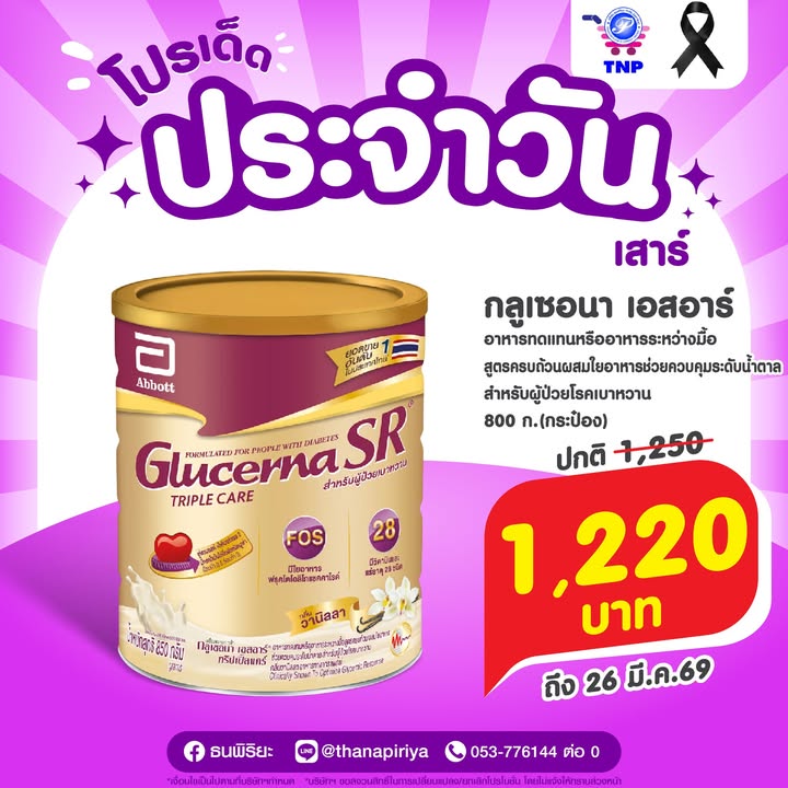 💜โปรเด็ด ประจำวันเสาร์💜