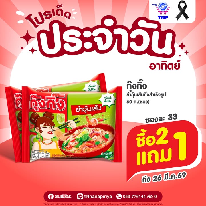 ❤️โปรเด็ด ประจำวันอาทิตย์❤️