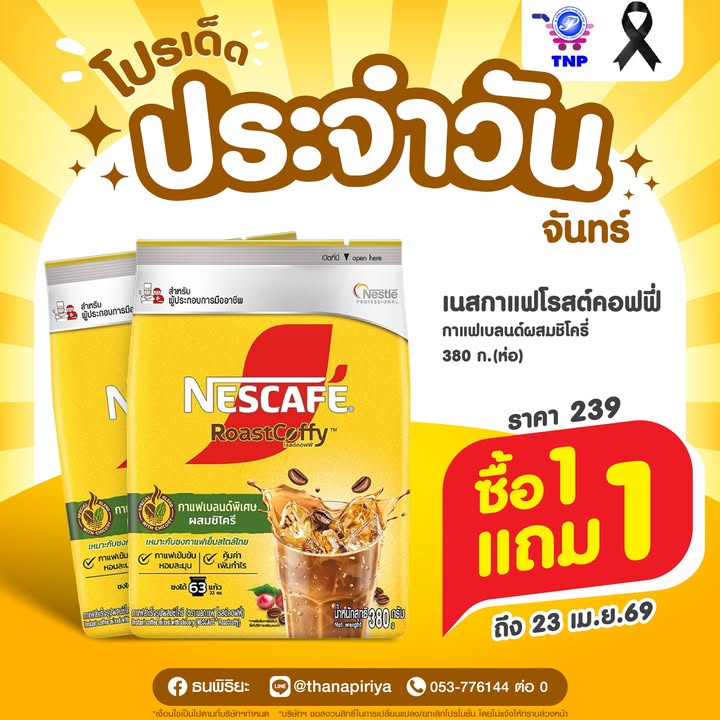 💛โปรเด็ด ประจำวันจันทร์💛