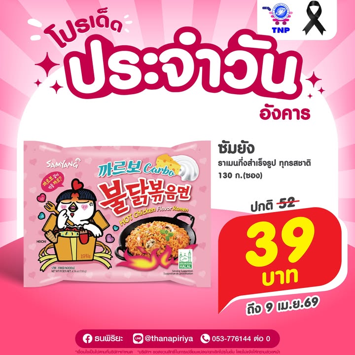 🩷โปรเด็ด ประจำวันอังคาร🩷