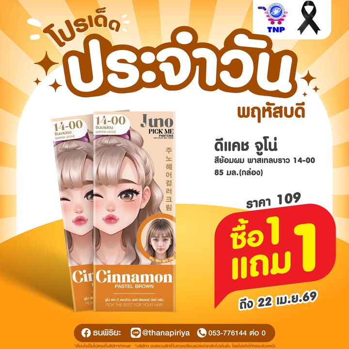 🧡โปรเด็ด ประจำวันพฤหัสบดี🧡