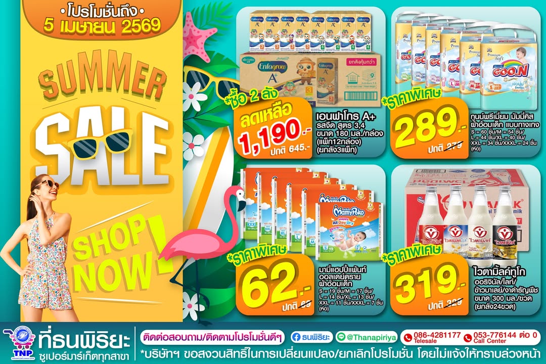 🌤️☀️ซัมเมอร์นี้ มีโปรเด้อออ....!!!
พบกับ โปรโมชั่นจัดเต็มแบบจุกๆต้อนรับซัมเมอร์
ทั้งลด❗ทั้งแถม❗️✅รับ
