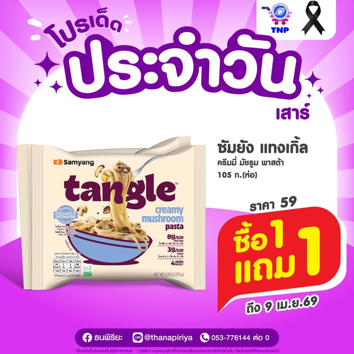 💜โปรเด็ด ประจำวันเสาร์💜