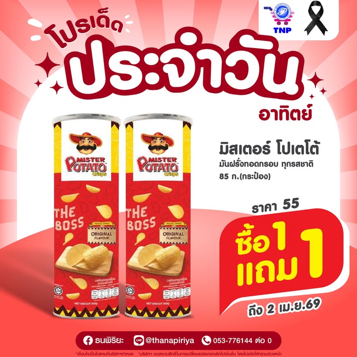 ❤️โปรเด็ด ประจำวันอาทิตย์❤️