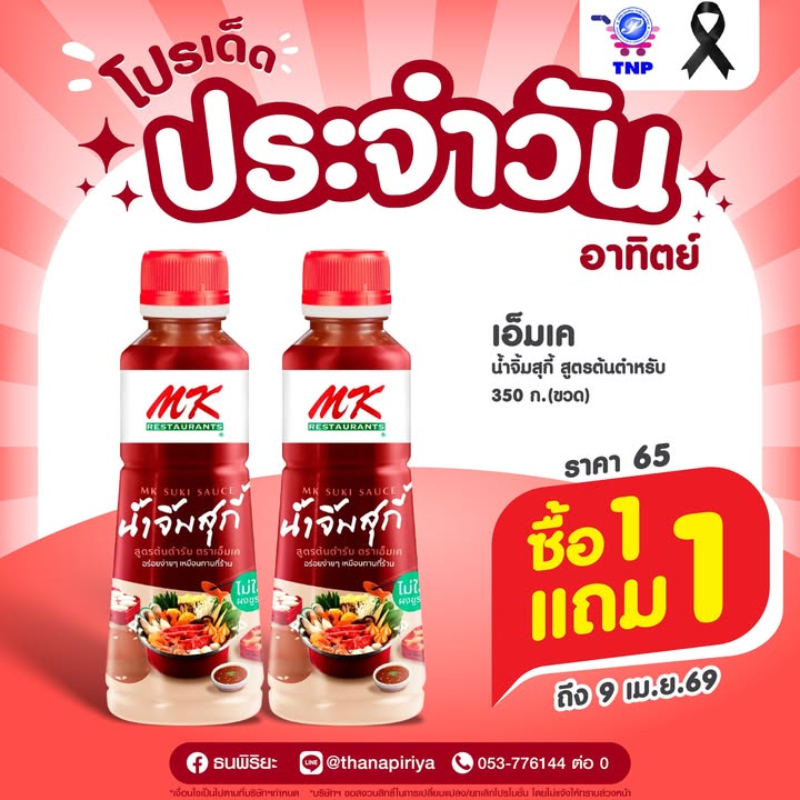 ❤️โปรเด็ด ประจำวันอาทิตย์❤️